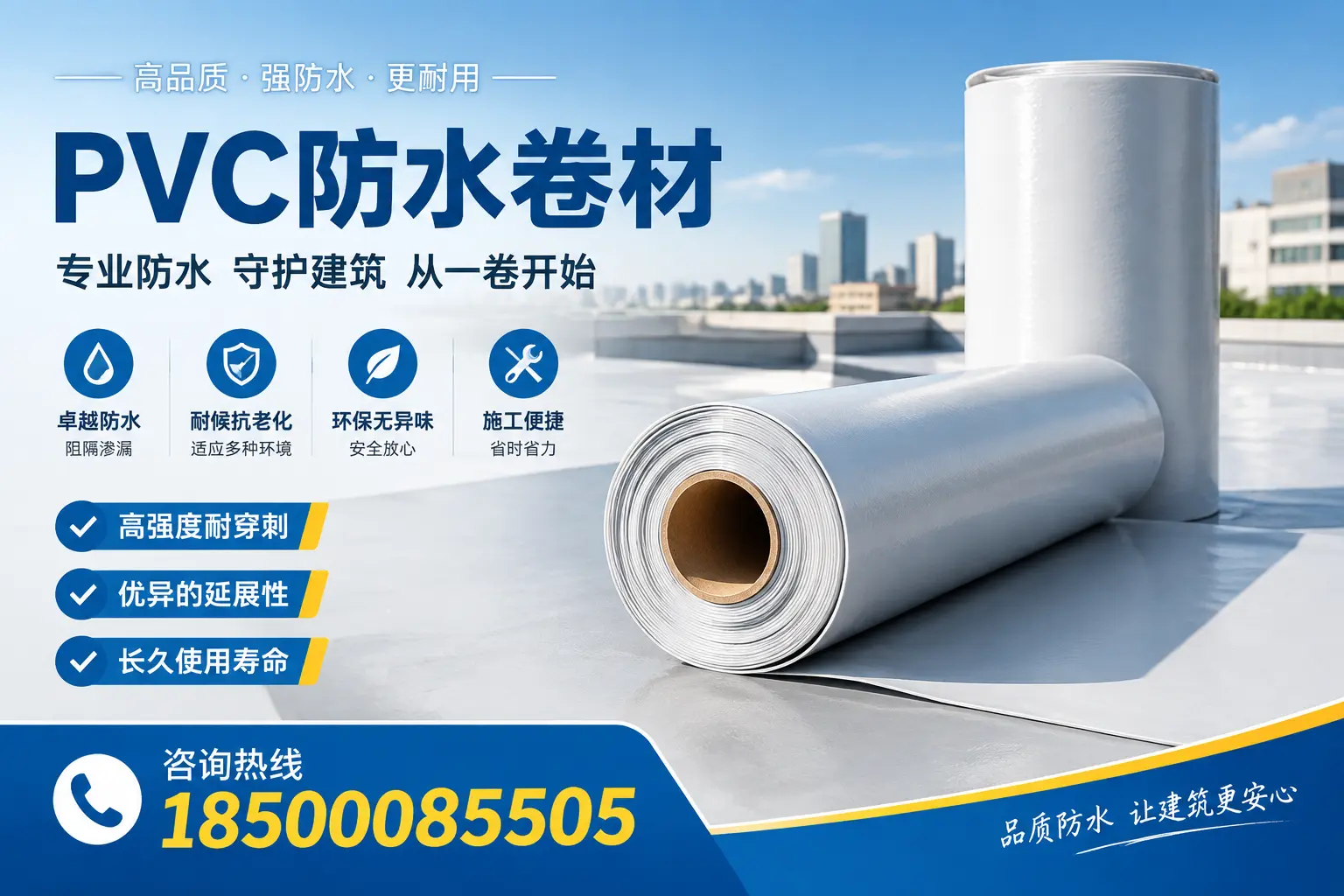 PVC防水卷材的使用寿命与维护周期，适合十堰业主参考